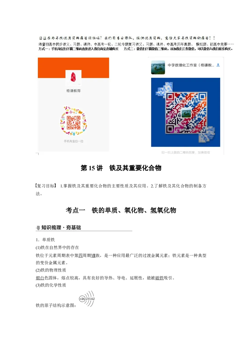 2022年高考化学一轮复习第3章第15讲　铁及其重要化合物_05高考化学_新高考复习资料_2022年新高考资料_2022年一轮复习各版本_1.高考化学2022年一轮复习通用版