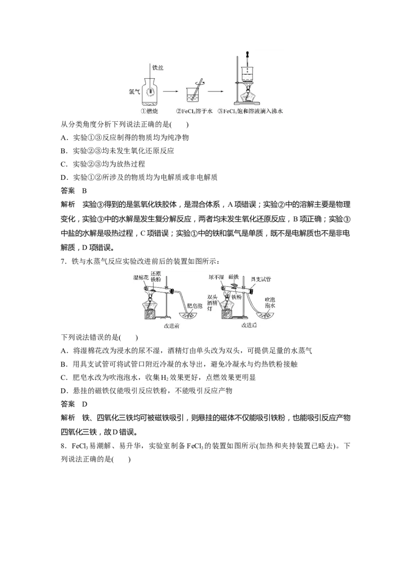 2022年高考化学一轮复习第3章第15讲　铁及其重要化合物_05高考化学_新高考复习资料_2022年新高考资料_2022年一轮复习各版本_1.高考化学2022年一轮复习通用版