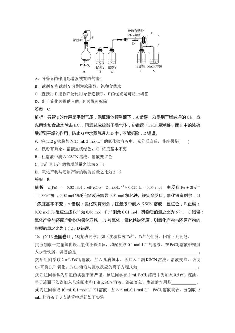 2022年高考化学一轮复习第3章第15讲　铁及其重要化合物_05高考化学_新高考复习资料_2022年新高考资料_2022年一轮复习各版本_1.高考化学2022年一轮复习通用版
