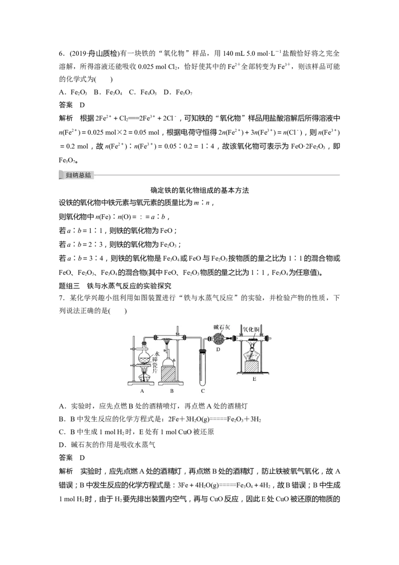 2022年高考化学一轮复习第3章第15讲　铁及其重要化合物_05高考化学_新高考复习资料_2022年新高考资料_2022年一轮复习各版本_1.高考化学2022年一轮复习通用版
