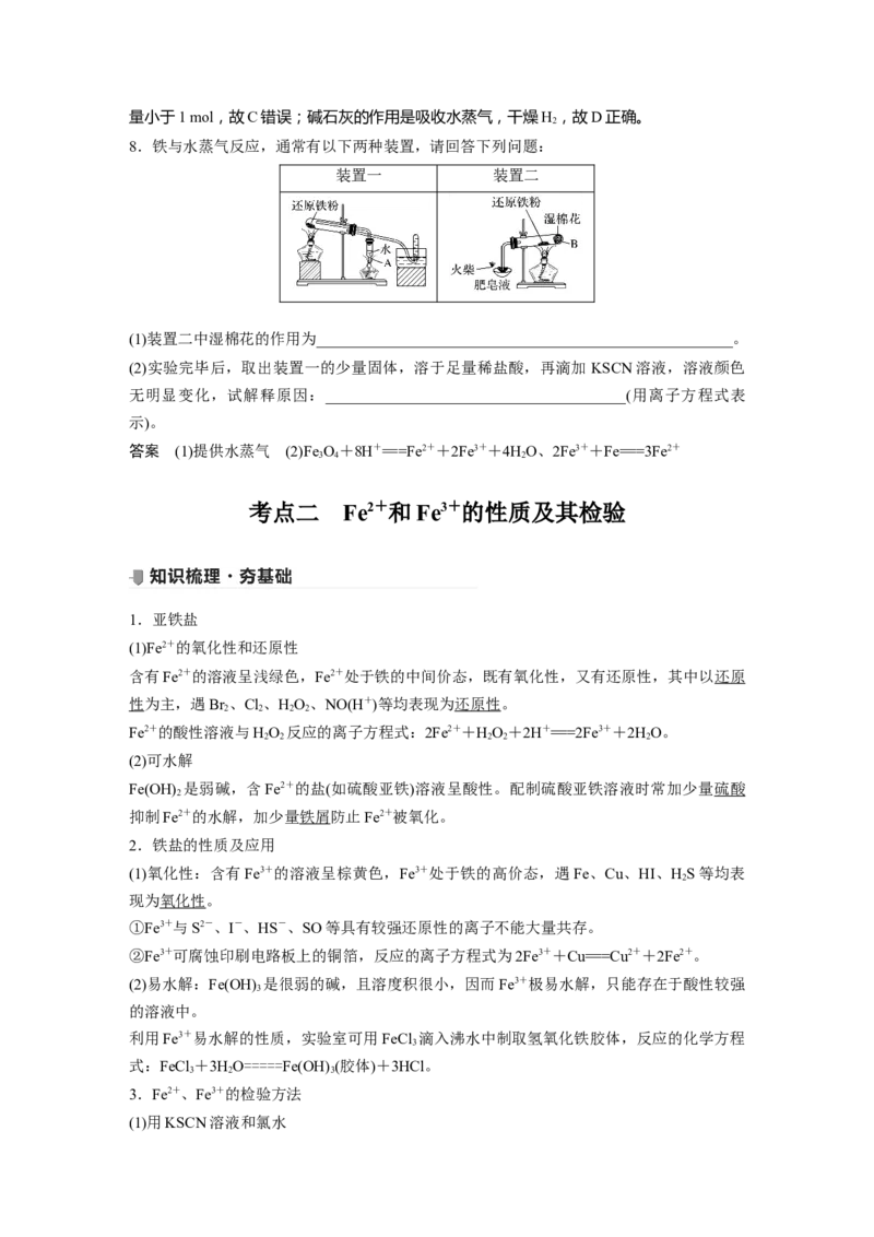 2022年高考化学一轮复习第3章第15讲　铁及其重要化合物_05高考化学_新高考复习资料_2022年新高考资料_2022年一轮复习各版本_1.高考化学2022年一轮复习通用版
