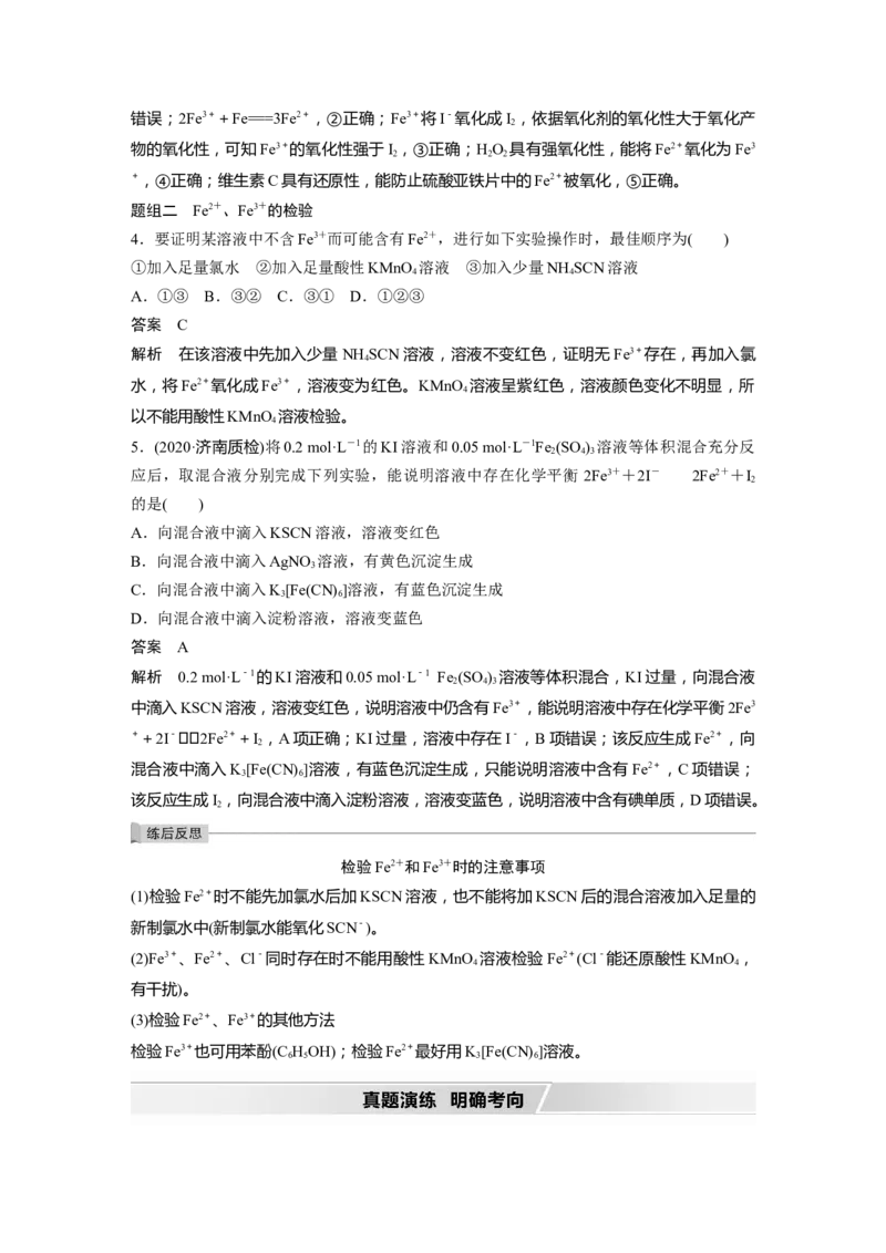 2022年高考化学一轮复习第3章第15讲　铁及其重要化合物_05高考化学_新高考复习资料_2022年新高考资料_2022年一轮复习各版本_1.高考化学2022年一轮复习通用版