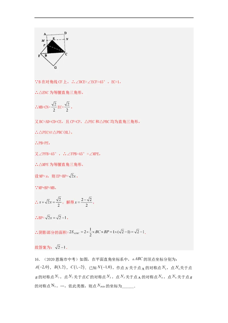 23.1旋转（备作业）-九年级数学上册同步备课系列（人教版）（解析版）_初中数学人教版_9上-初中数学人教版_06习题试卷_1同步练习_同步练习（第3套）