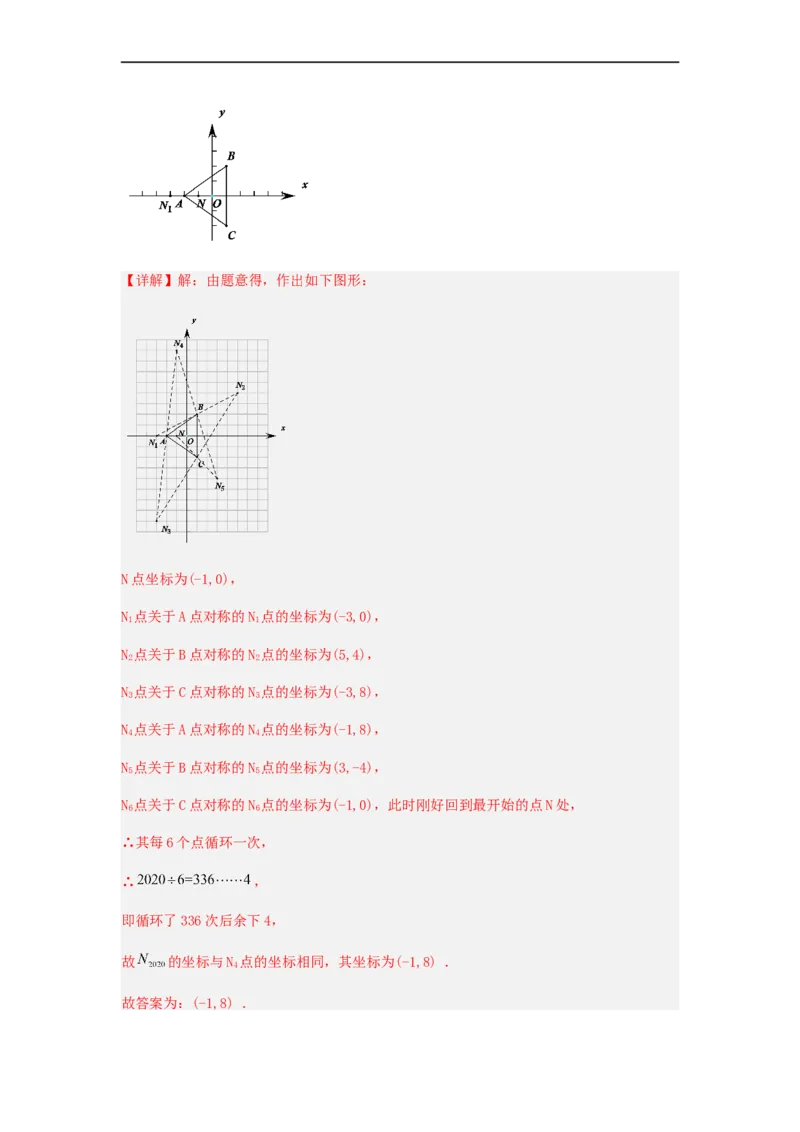 23.1旋转（备作业）-九年级数学上册同步备课系列（人教版）（解析版）_初中数学人教版_9上-初中数学人教版_06习题试卷_1同步练习_同步练习（第3套）