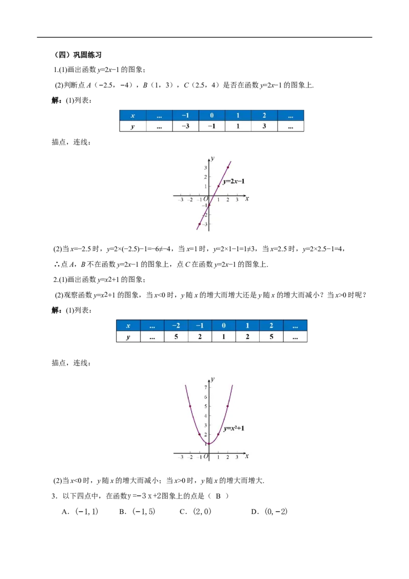 22.2函数的表示（第1课时）（教学设计）_初中数学人教版_八年级数学下册_保存转存之后查看(1)_2026春季新版-持续更新中_第三套-东方_2教案