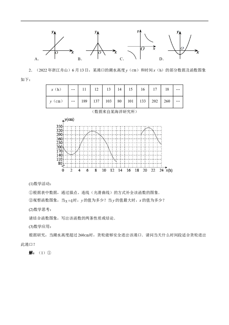 22.2函数的表示（第1课时）（教学设计）_初中数学人教版_八年级数学下册_保存转存之后查看(1)_2026春季新版-持续更新中_第三套-东方_2教案