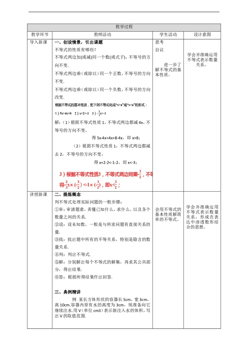 9.1.2不等式的性质（第2课时）教案_初中数学人教版_7下-初中数学人教版_7下-初中数学人教版（旧版）赠送_01课件+教案（配套）_课件+教案+学案（第2套）