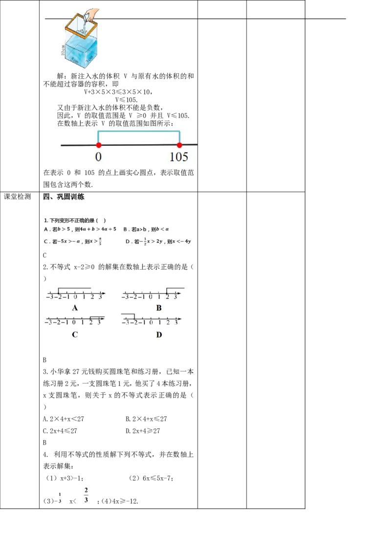 9.1.2不等式的性质（第2课时）教案_初中数学人教版_7下-初中数学人教版_7下-初中数学人教版（旧版）赠送_01课件+教案（配套）_课件+教案+学案（第2套）