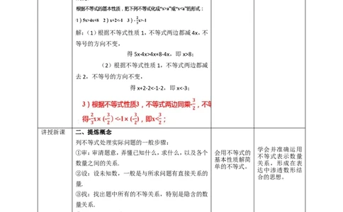 9.1.2不等式的性质（第2课时）教案_初中数学人教版_7下-初中数学人教版_7下-初中数学人教版（旧版）赠送_01课件+教案（配套）_课件+教案+学案（第2套）