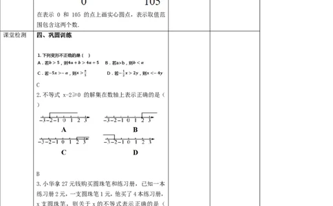 9.1.2不等式的性质（第2课时）教案_初中数学人教版_7下-初中数学人教版_7下-初中数学人教版（旧版）赠送_01课件+教案（配套）_课件+教案+学案（第2套）