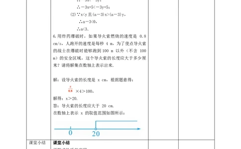 9.1.2不等式的性质（第2课时）教案_初中数学人教版_7下-初中数学人教版_7下-初中数学人教版（旧版）赠送_01课件+教案（配套）_课件+教案+学案（第2套）