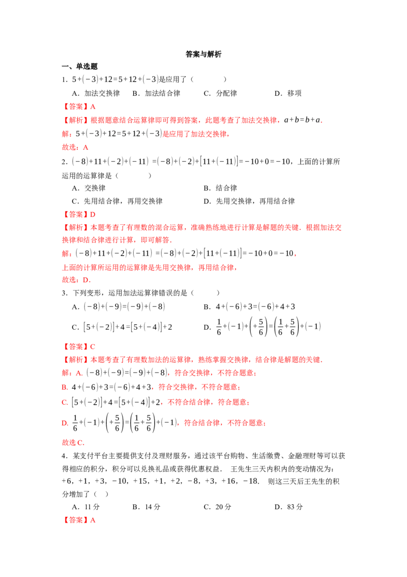 2.1.1有理数的加法（第二课时）-同步练习_初中数学人教版_7上-初中数学人教版_7上-初中数学人教版（新版）_01课件+教案+练习（大单元设计）_练习
