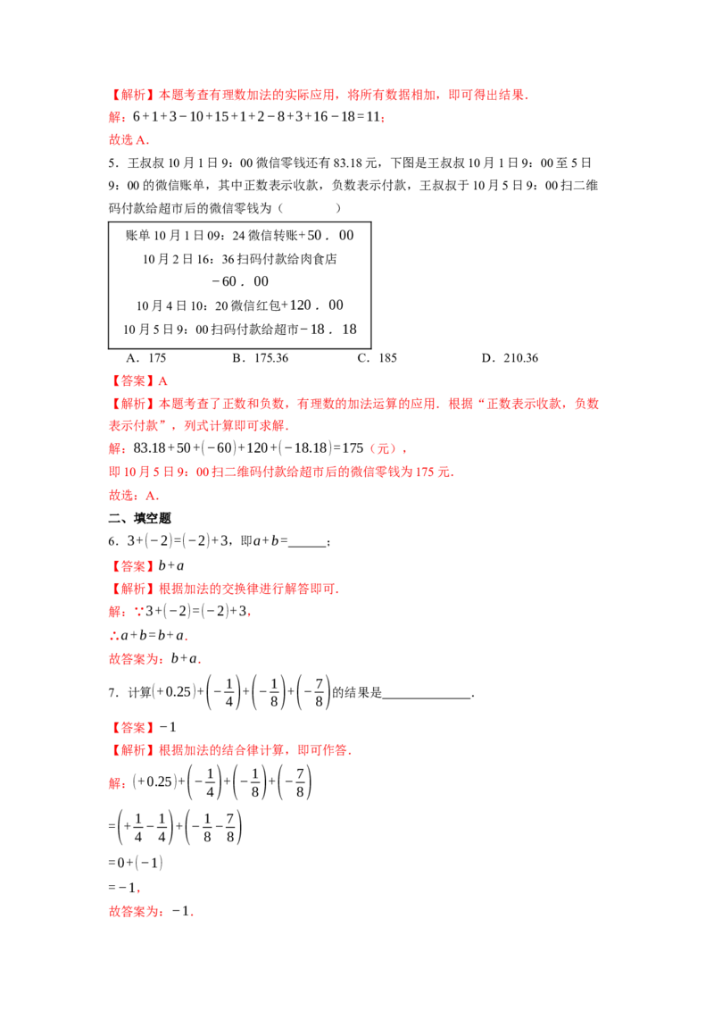 2.1.1有理数的加法（第二课时）-同步练习_初中数学人教版_7上-初中数学人教版_7上-初中数学人教版（新版）_01课件+教案+练习（大单元设计）_练习
