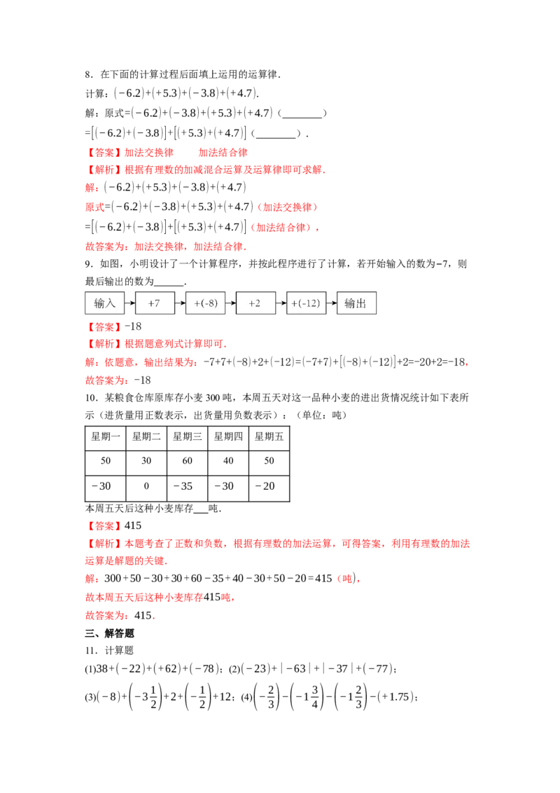 2.1.1有理数的加法（第二课时）-同步练习_初中数学人教版_7上-初中数学人教版_7上-初中数学人教版（新版）_01课件+教案+练习（大单元设计）_练习