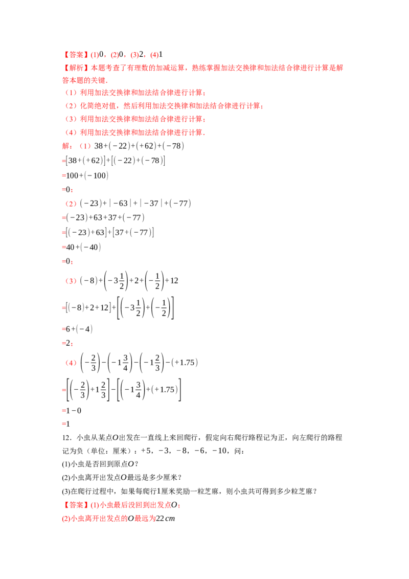 2.1.1有理数的加法（第二课时）-同步练习_初中数学人教版_7上-初中数学人教版_7上-初中数学人教版（新版）_01课件+教案+练习（大单元设计）_练习
