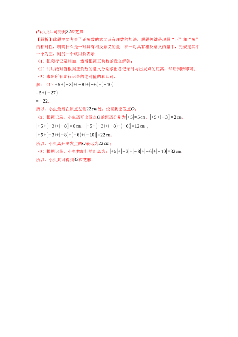 2.1.1有理数的加法（第二课时）-同步练习_初中数学人教版_7上-初中数学人教版_7上-初中数学人教版（新版）_01课件+教案+练习（大单元设计）_练习
