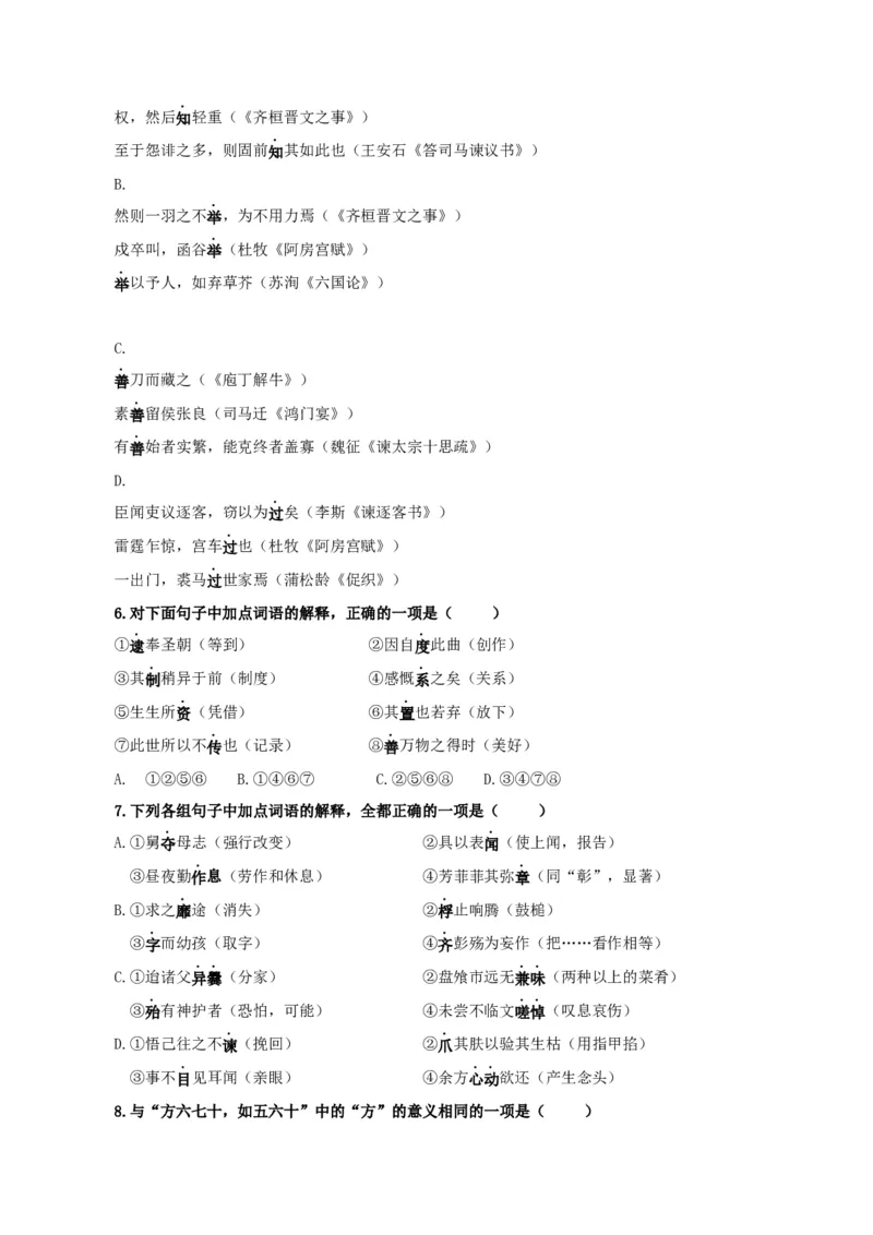 第8单元（2）把握古今词义的联系与区别（学生版）_高语_高中语文_必修上册_同步讲义