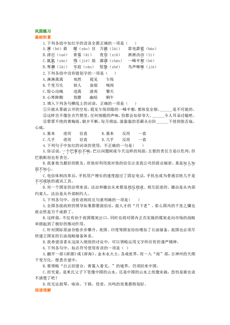 巩固练习_听听那冷雨_高语_1高中语文_高一语文_听听那冷雨（节选）