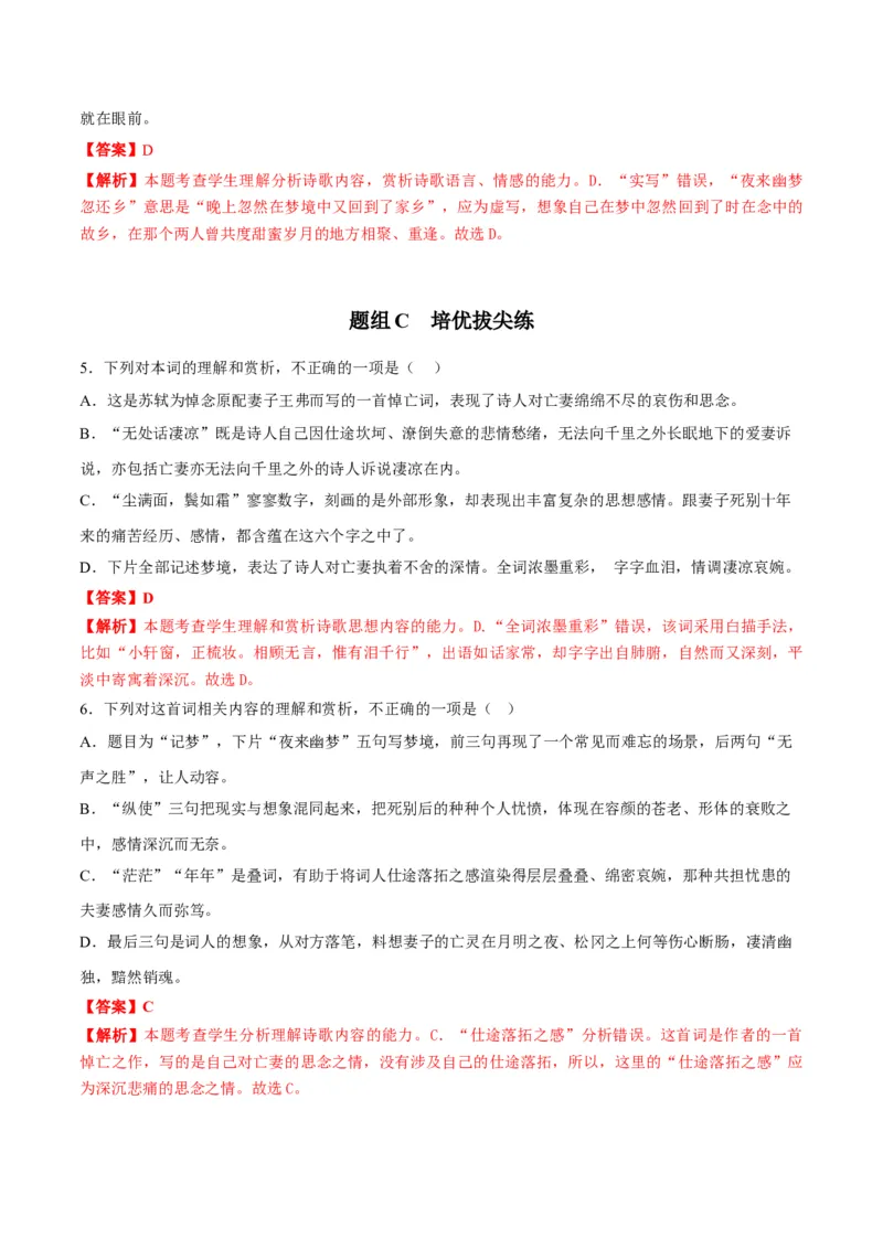 古诗词诵读之《江城子乙卯正月二十日夜记梦》（教师版）-2023年高二语文同步精品讲义（选择性必修上册）_高语_2024年高中语文新人教版同步练习讲义word精讲精练高一高二电子版