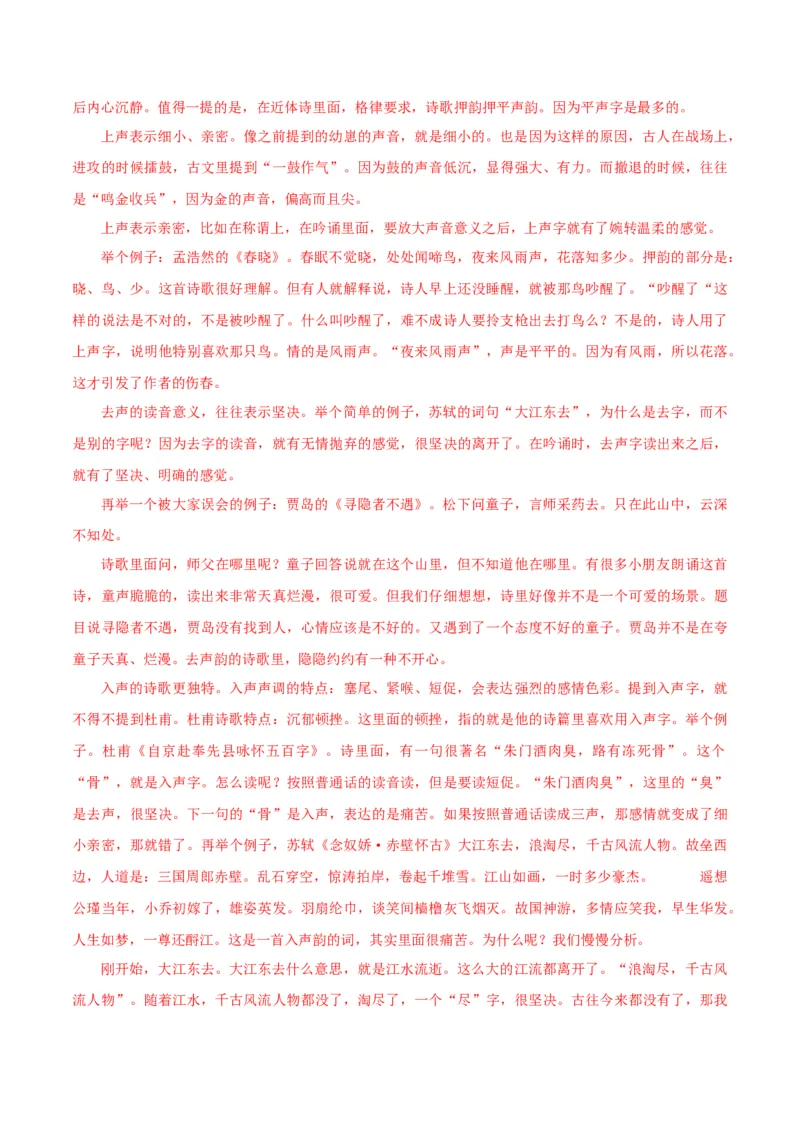 古诗词诵读之《江城子乙卯正月二十日夜记梦》（教师版）-2023年高二语文同步精品讲义（选择性必修上册）_高语_2024年高中语文新人教版同步练习讲义word精讲精练高一高二电子版