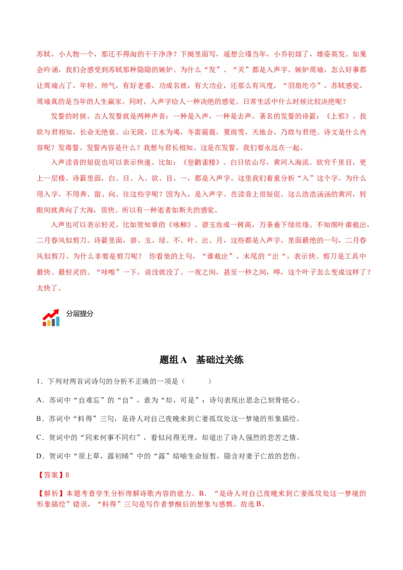 古诗词诵读之《江城子乙卯正月二十日夜记梦》（教师版）-2023年高二语文同步精品讲义（选择性必修上册）_高语_2024年高中语文新人教版同步练习讲义word精讲精练高一高二电子版