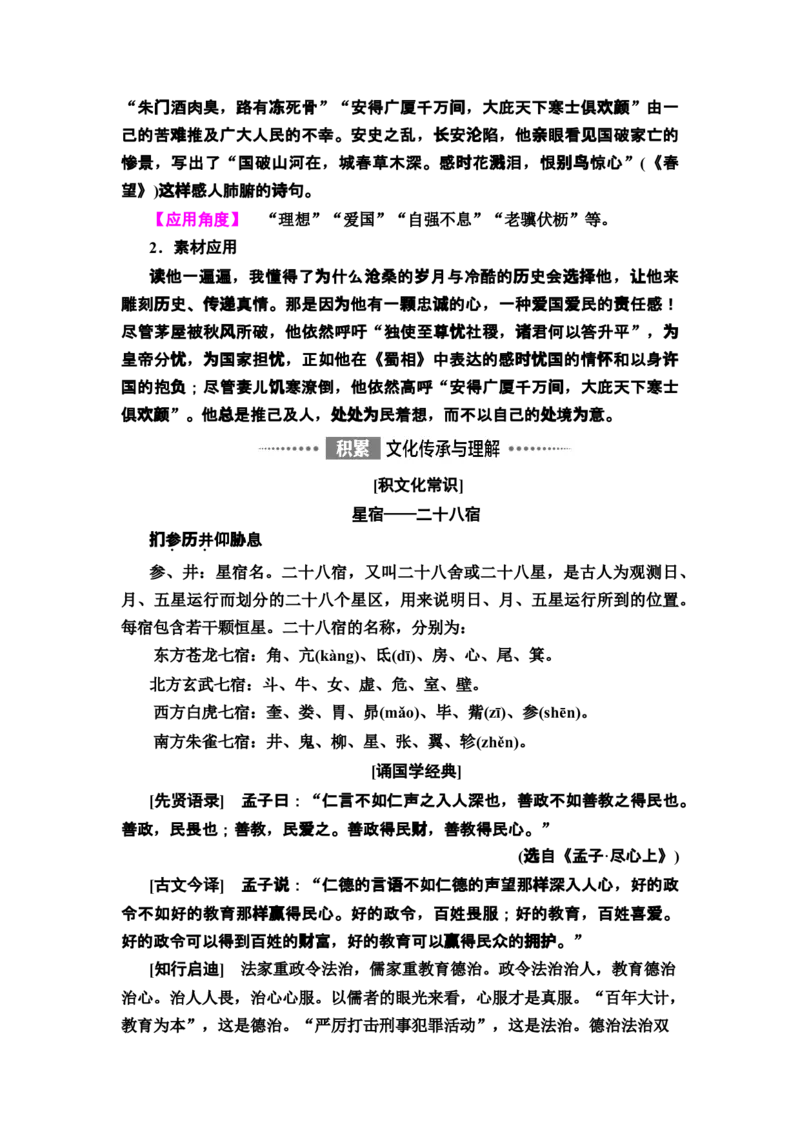 新教材第1单元3　蜀道难蜀相讲义&mdash;&mdash;2020-2021学年高二语文部编版（2019）选择性必修下册_高语_人教版高中语文_05部编高中语文选择性必修下册_讲义+分层作业(2.15更新）