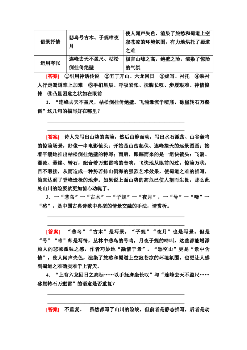 新教材第1单元3　蜀道难蜀相讲义&mdash;&mdash;2020-2021学年高二语文部编版（2019）选择性必修下册_高语_人教版高中语文_05部编高中语文选择性必修下册_讲义+分层作业(2.15更新）