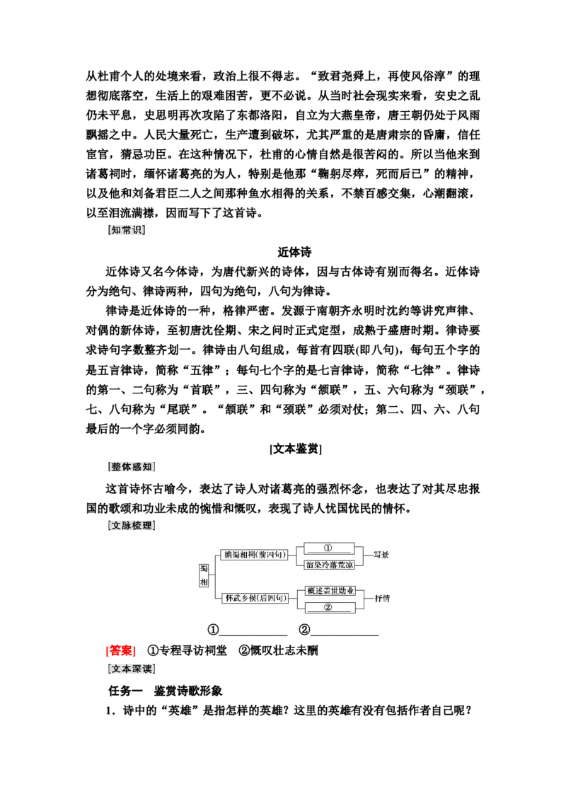 新教材第1单元3　蜀道难蜀相讲义&mdash;&mdash;2020-2021学年高二语文部编版（2019）选择性必修下册_高语_人教版高中语文_05部编高中语文选择性必修下册_讲义+分层作业(2.15更新）