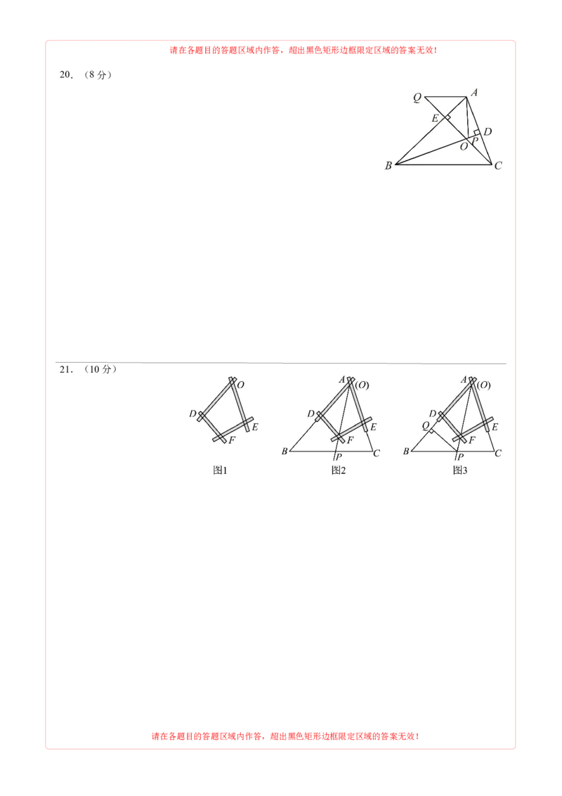 八年级数学第一次月考卷（人教版）（答题卡）A4版_初中数学_八年级数学上册（人教版）_考点分类必刷题-U181