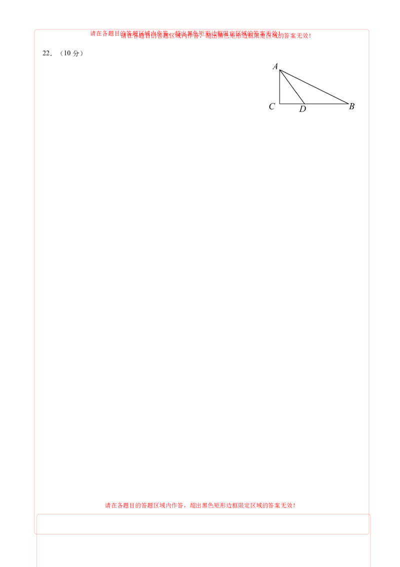八年级数学第一次月考卷（人教版）（答题卡）A4版_初中数学_八年级数学上册（人教版）_考点分类必刷题-U181