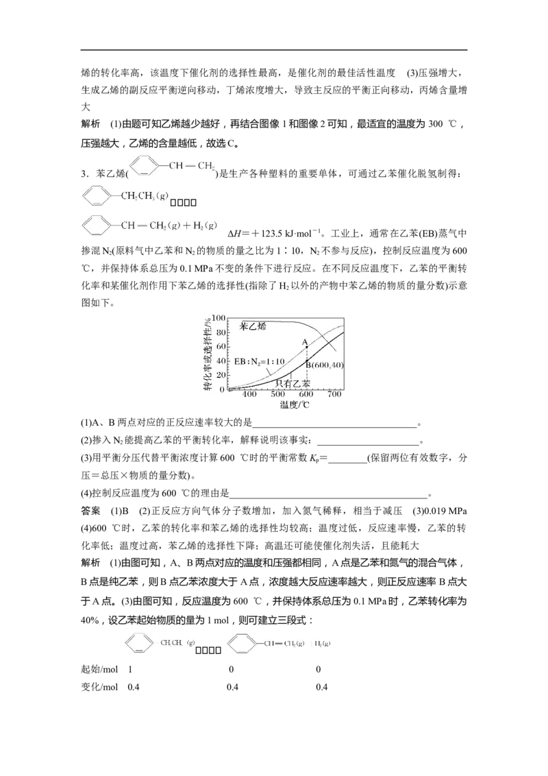 2023年高考化学一轮复习（全国版）第7章专项特训5　化学反应速率、平衡综合题_05高考化学_通用版（老高考）复习资料_2023年复习资料_一轮复习_2023年高考化学一轮复习讲义（全国版）