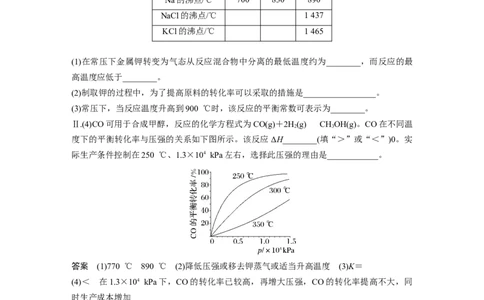 2023年高考化学一轮复习（全国版）第7章专项特训5　化学反应速率、平衡综合题_05高考化学_通用版（老高考）复习资料_2023年复习资料_一轮复习_2023年高考化学一轮复习讲义（全国版）