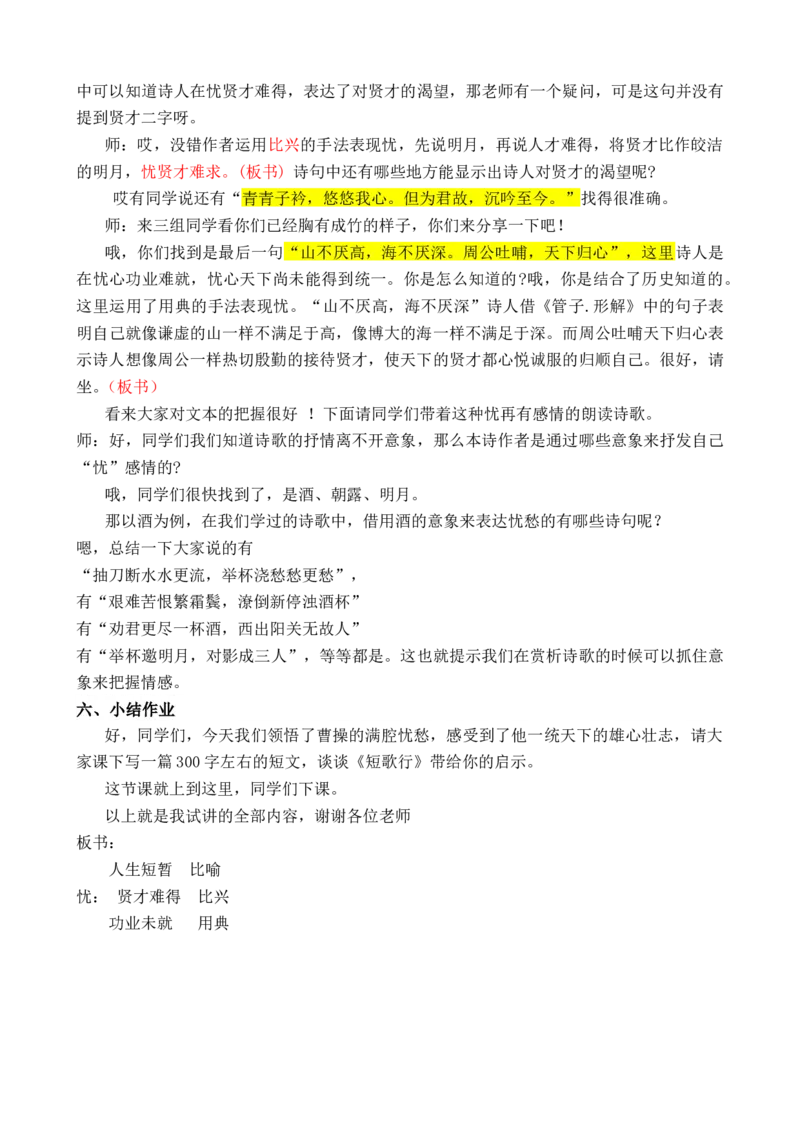 短歌行(1)_高语_高中语文_必修上册_高中语文全套资料说课稿_3、新版本-高中语文试讲逐字稿（绿地工作室2024年）_1、部编版必修上册（80篇）