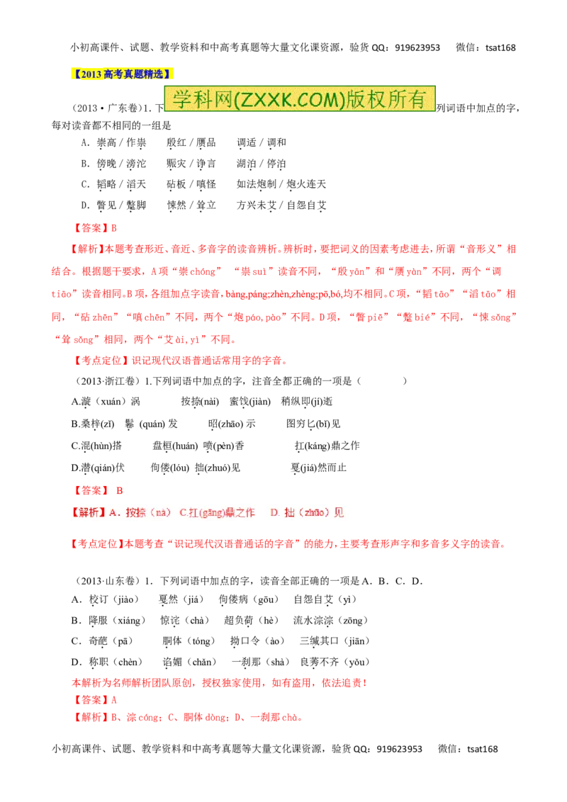 教学案（教师版）_高语_1高中语文_2016年高考语文二轮复习精品资料（全套打包80份）