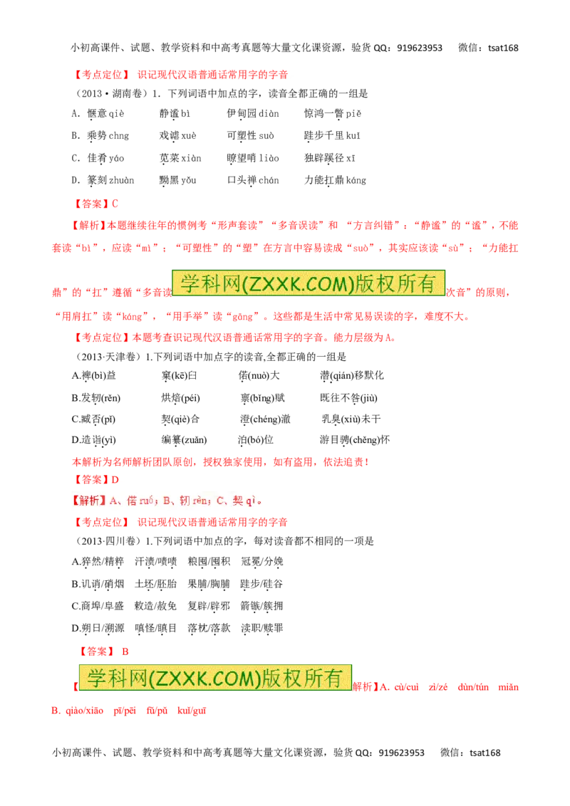 教学案（教师版）_高语_1高中语文_2016年高考语文二轮复习精品资料（全套打包80份）