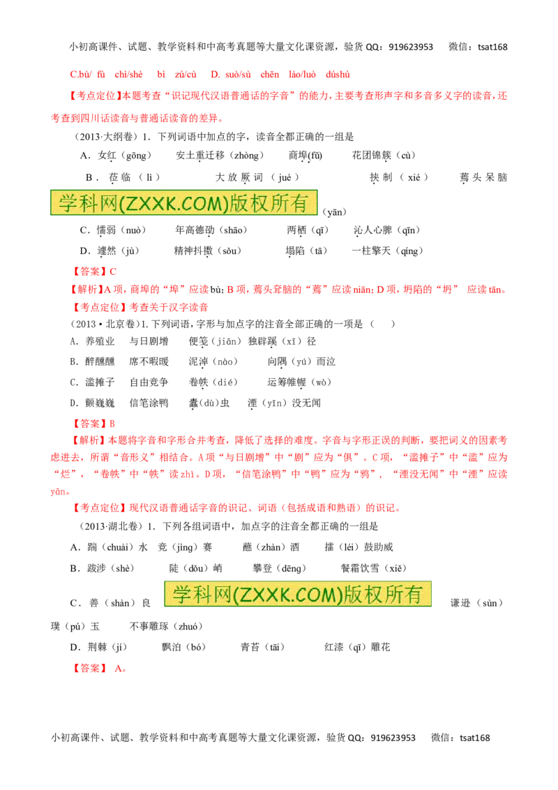 教学案（教师版）_高语_1高中语文_2016年高考语文二轮复习精品资料（全套打包80份）