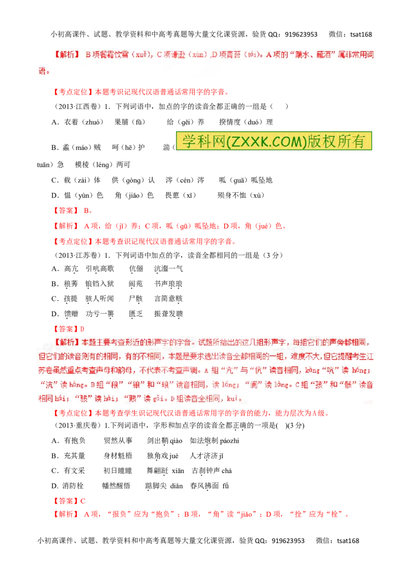 教学案（教师版）_高语_1高中语文_2016年高考语文二轮复习精品资料（全套打包80份）