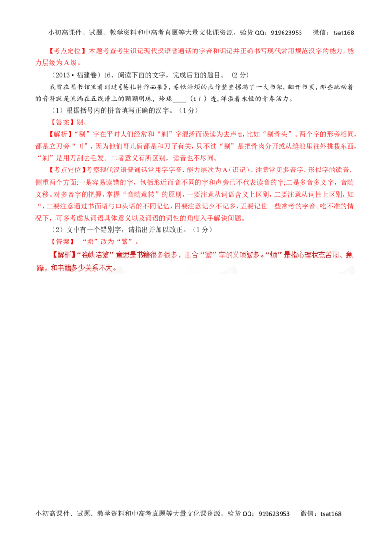 教学案（教师版）_高语_1高中语文_2016年高考语文二轮复习精品资料（全套打包80份）