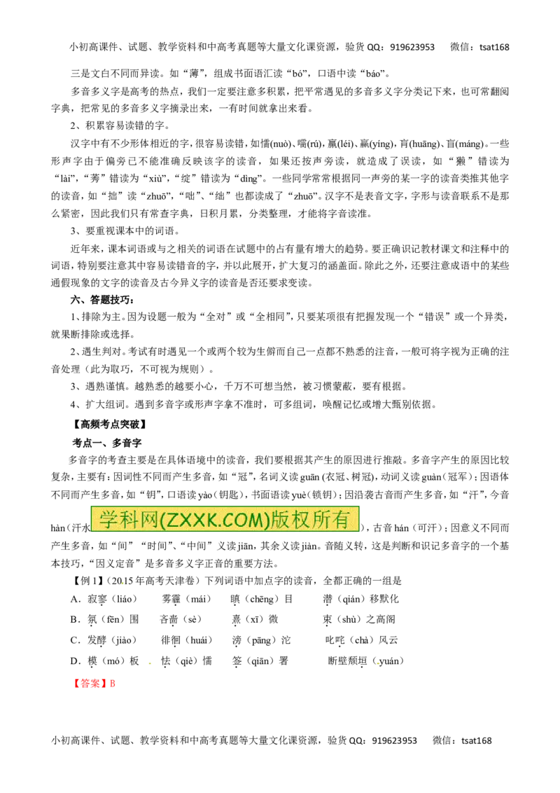 教学案（教师版）_高语_1高中语文_2016年高考语文二轮复习精品资料（全套打包80份）