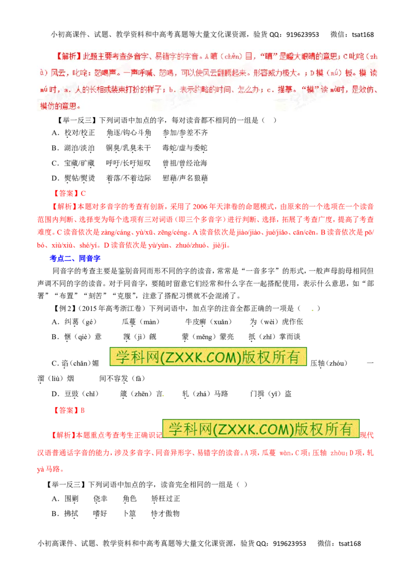 教学案（教师版）_高语_1高中语文_2016年高考语文二轮复习精品资料（全套打包80份）