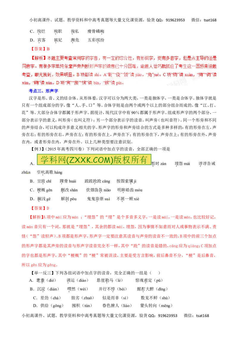 教学案（教师版）_高语_1高中语文_2016年高考语文二轮复习精品资料（全套打包80份）