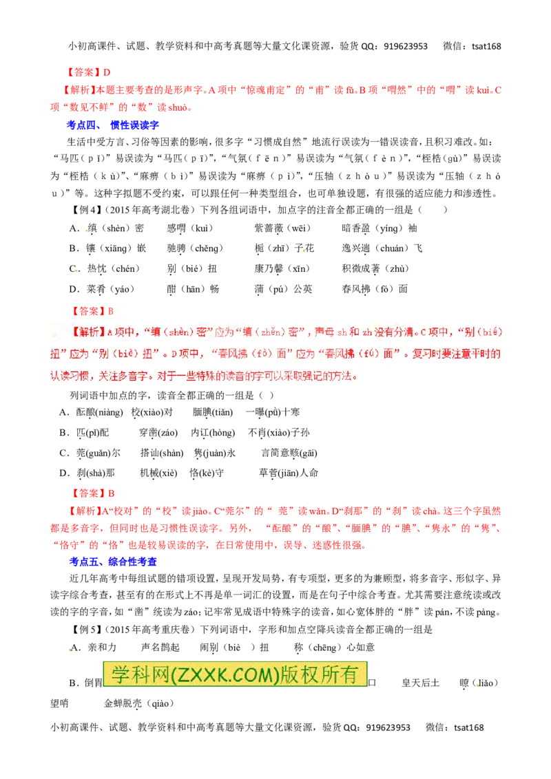 教学案（教师版）_高语_1高中语文_2016年高考语文二轮复习精品资料（全套打包80份）