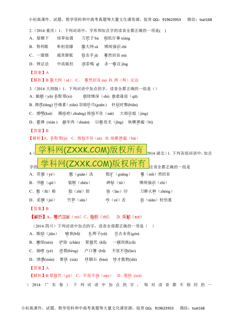 教学案（教师版）_高语_1高中语文_2016年高考语文二轮复习精品资料（全套打包80份）