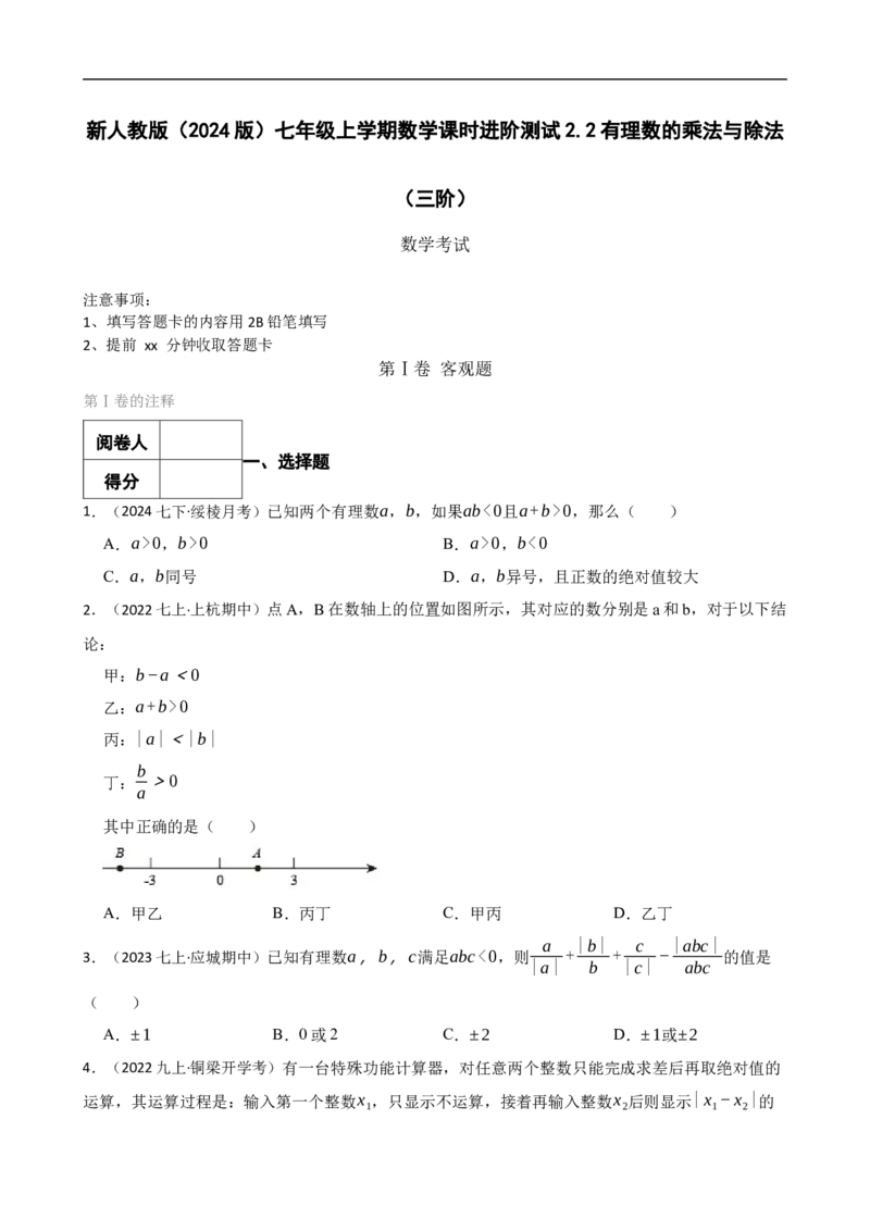 2.2有理数的乘法与除法（三阶）(学生版)_初中数学人教版_7上-初中数学人教版_7上-初中数学人教版（新版）_06习题试卷_同步练习_课时练进阶测试