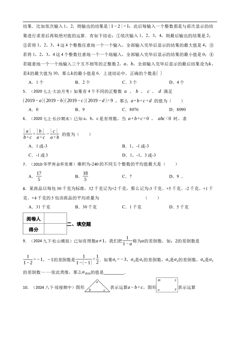2.2有理数的乘法与除法（三阶）(学生版)_初中数学人教版_7上-初中数学人教版_7上-初中数学人教版（新版）_06习题试卷_同步练习_课时练进阶测试