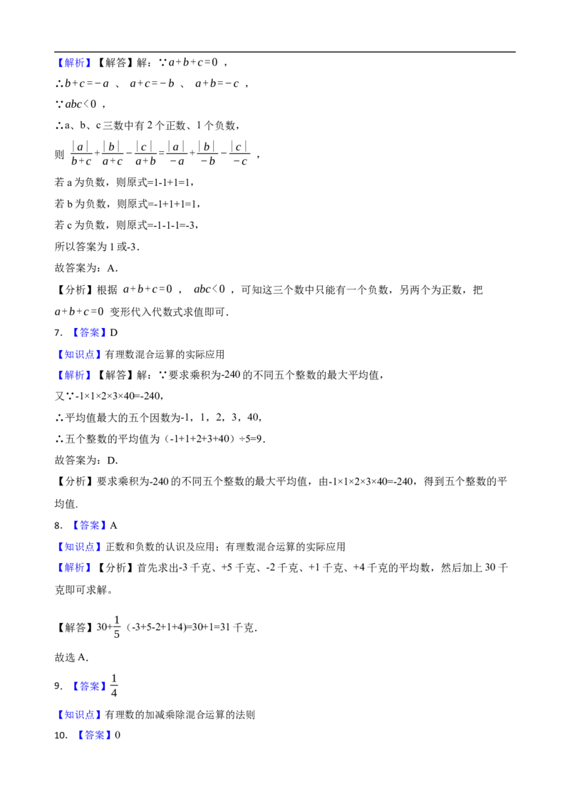 2.2有理数的乘法与除法（三阶）(学生版)_初中数学人教版_7上-初中数学人教版_7上-初中数学人教版（新版）_06习题试卷_同步练习_课时练进阶测试