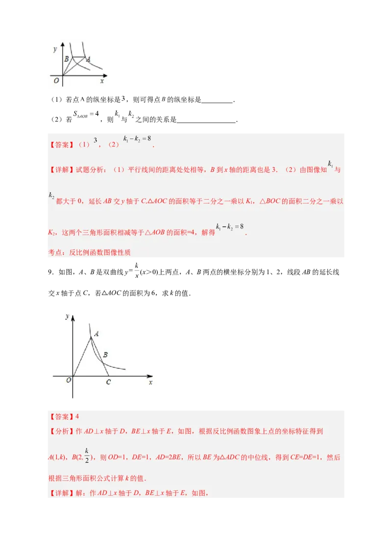 专题02已知面积求k（解析版）_初中数学人教版_9下-初中数学人教版_07专项讲练_微专题2022-2023学年九年级数学下册常考点微专题提分精练（人教版）