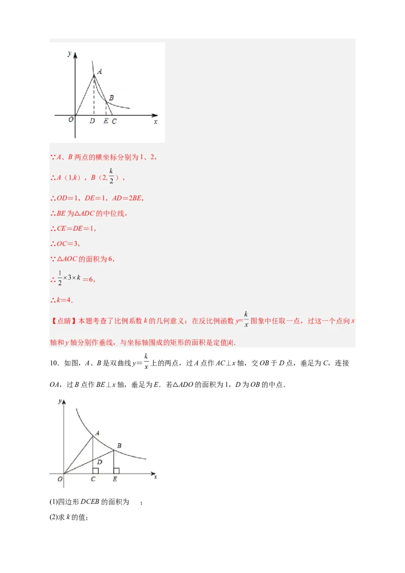 专题02已知面积求k（解析版）_初中数学人教版_9下-初中数学人教版_07专项讲练_微专题2022-2023学年九年级数学下册常考点微专题提分精练（人教版）
