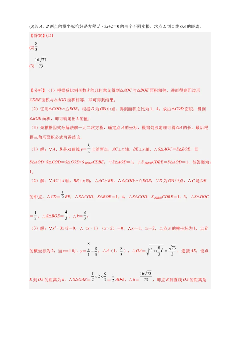 专题02已知面积求k（解析版）_初中数学人教版_9下-初中数学人教版_07专项讲练_微专题2022-2023学年九年级数学下册常考点微专题提分精练（人教版）