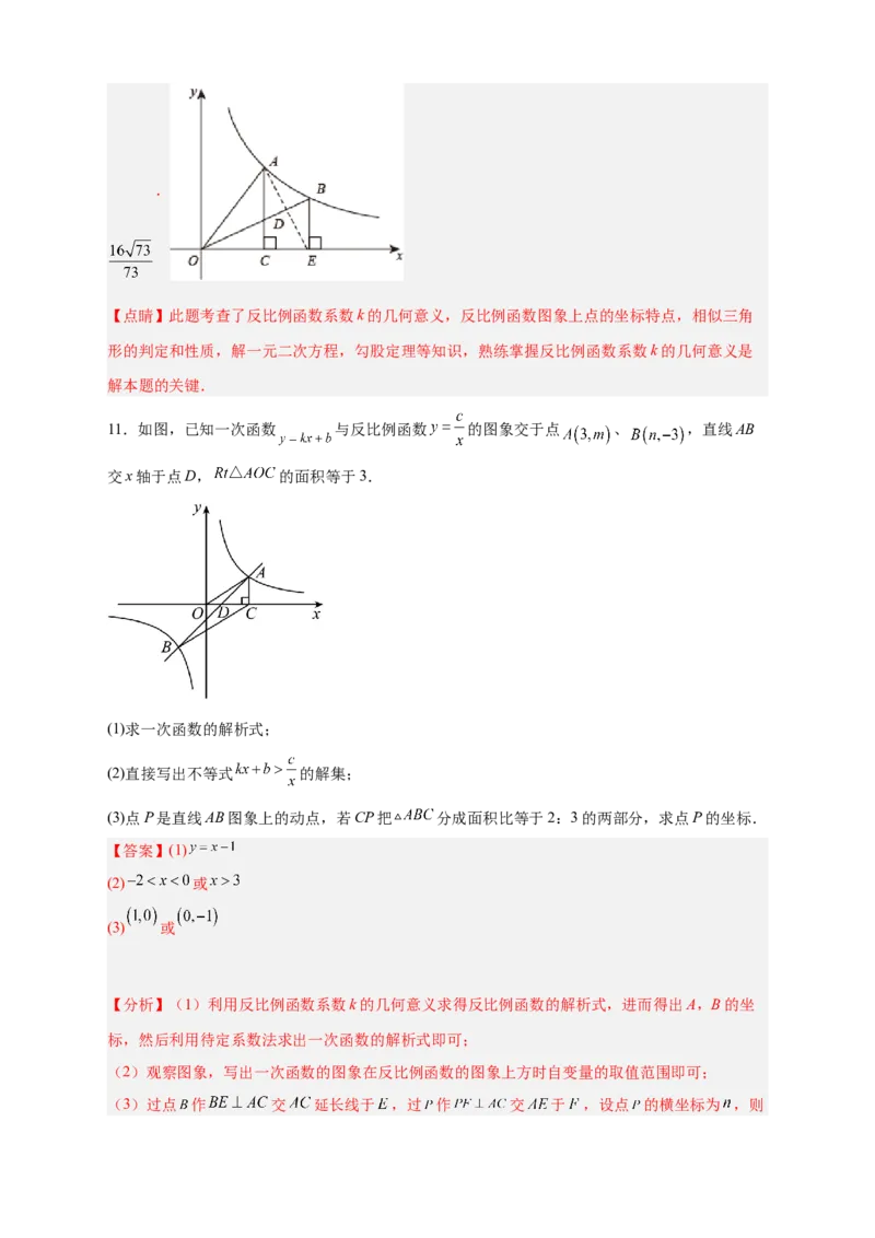 专题02已知面积求k（解析版）_初中数学人教版_9下-初中数学人教版_07专项讲练_微专题2022-2023学年九年级数学下册常考点微专题提分精练（人教版）